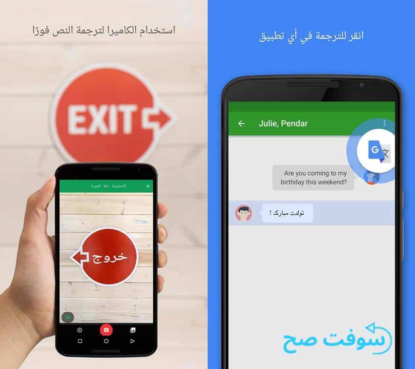 تحميل برنامج مترجم قوقل بالتصوير Google Translate Camera 2021 مجانا اخر اصدار