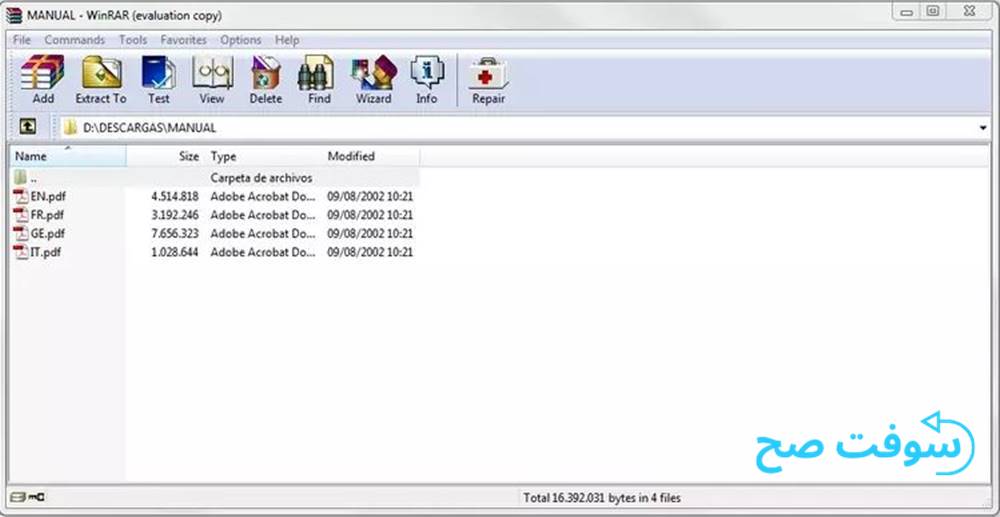 برنامج فك الضغط WinRAR