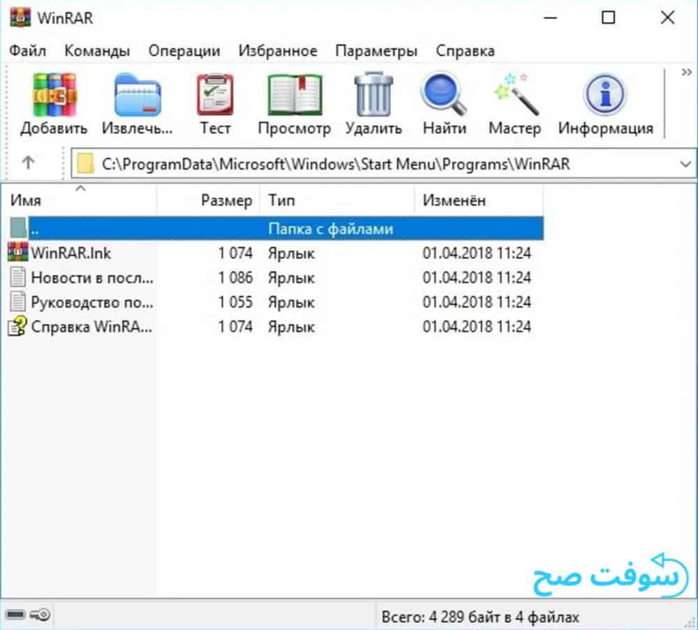 برنامج WinRAR