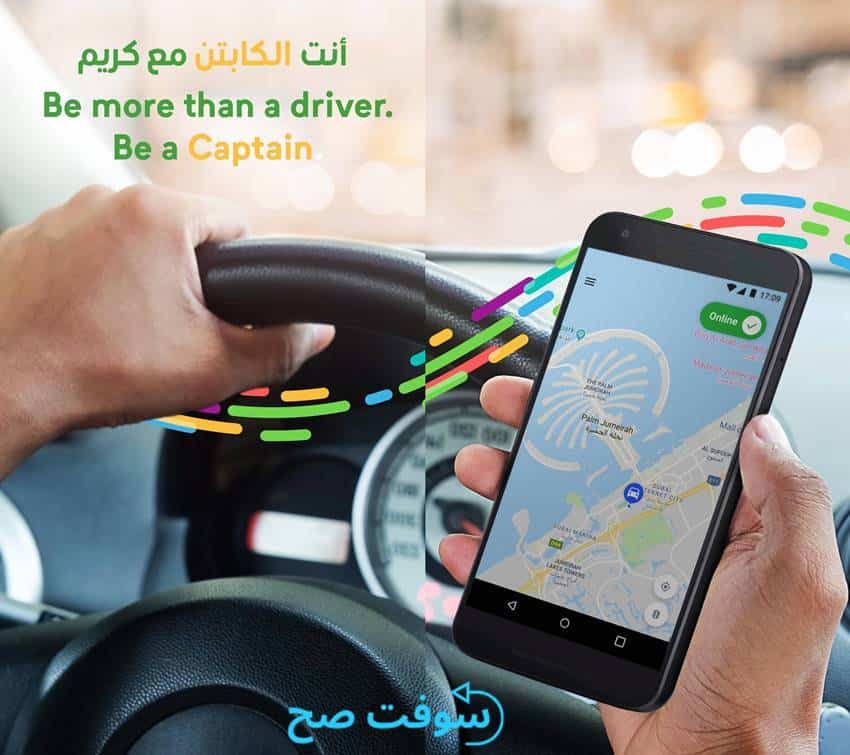 برنامج ادما كريم للكابتن