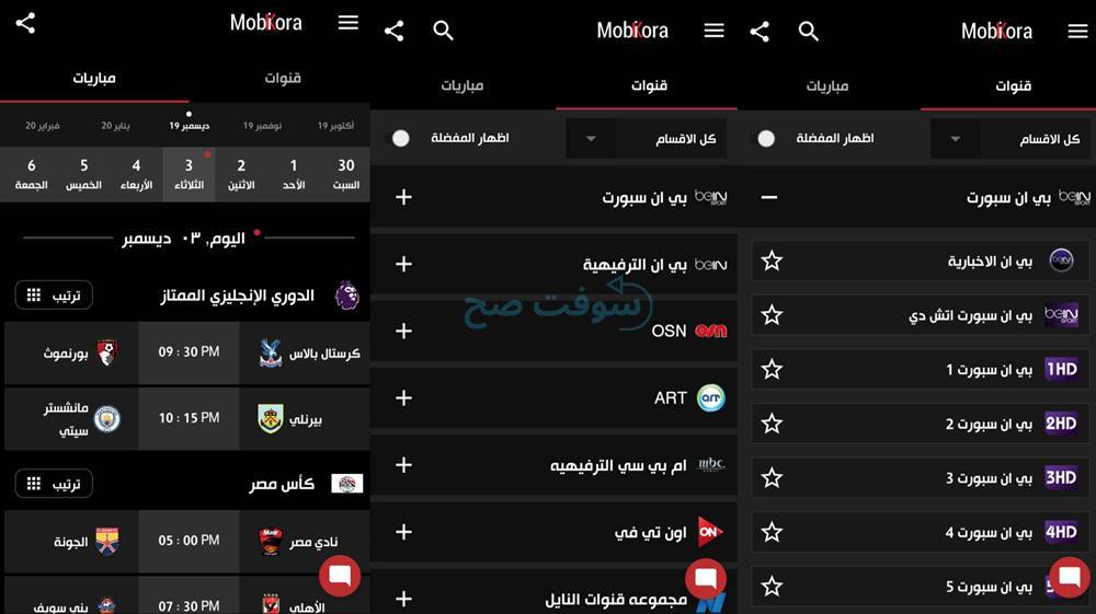تحميل تطبيق Mobikora موبي كورة