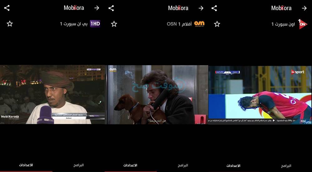 برنامج موبي كورة