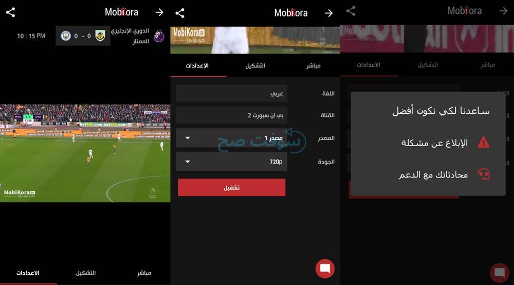تطبيق موبي كورة