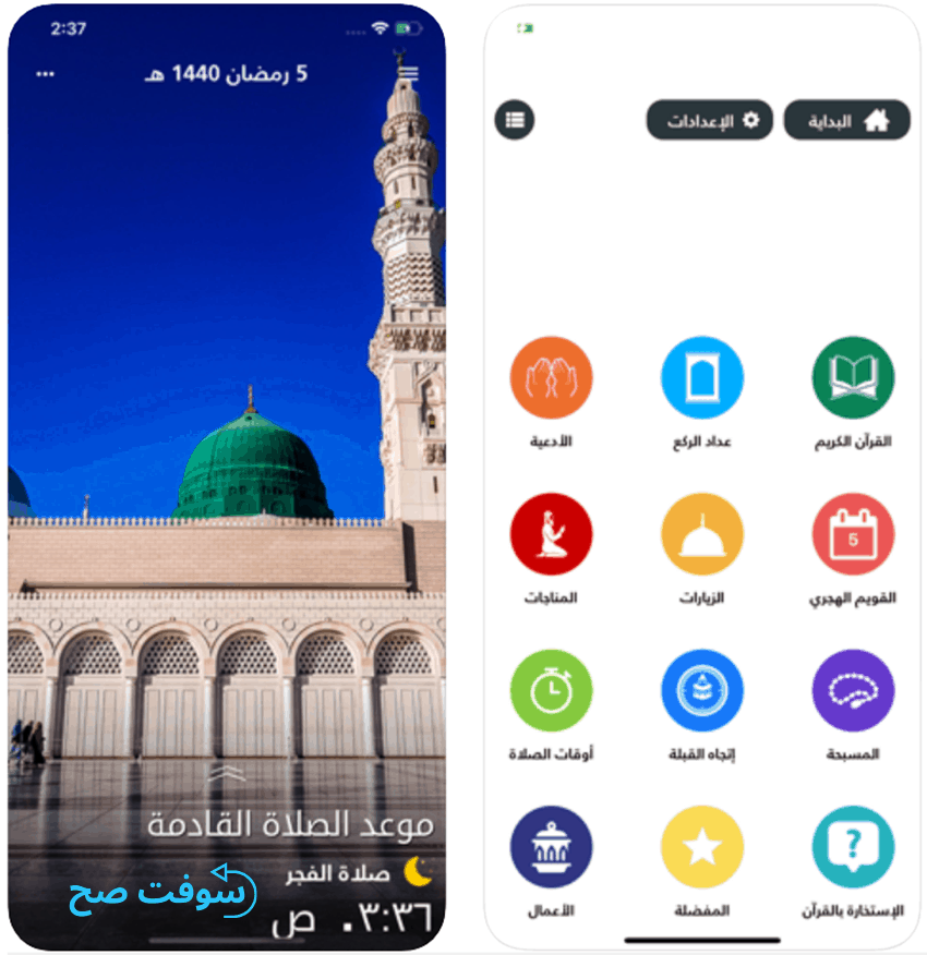 تحميل تطبيق حقيبة المؤمن للأندرويد والايفون