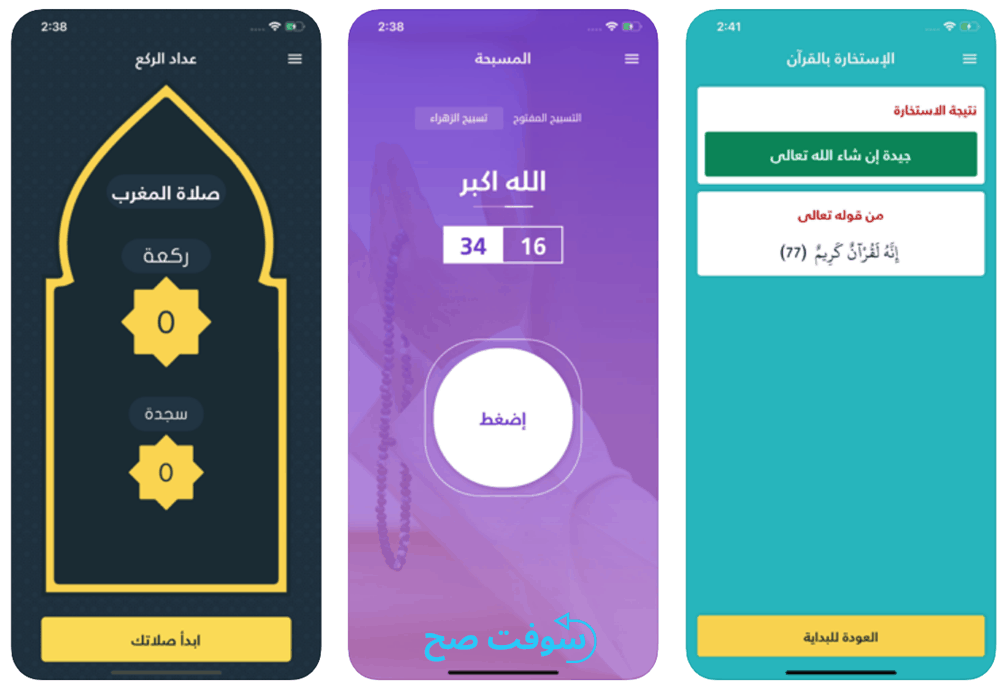 حقيبة المؤمن