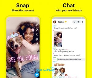 تحميل برنامج Snapchat سناب شات 12.32 للكمبيوتر والموبايل برابط مباشر 1