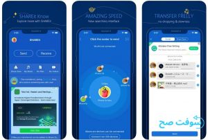 تحميل برنامج شير ات SHAREit 6.3 للكمبيوتر والموبايل برابط مباشر 1