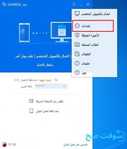 تحميل برنامج شير ات SHAREit 6.3 للكمبيوتر والموبايل برابط مباشر 3