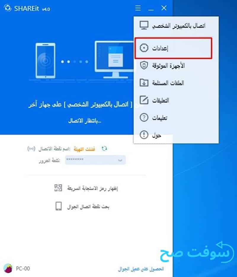 برنامج SHAREit