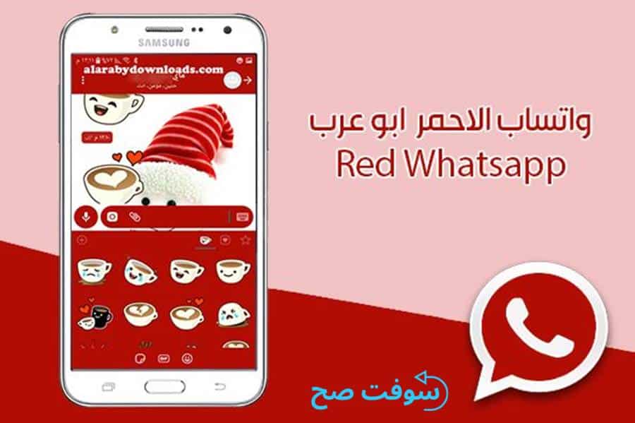 واتس اب الاحمر WhatsApp Red 2020