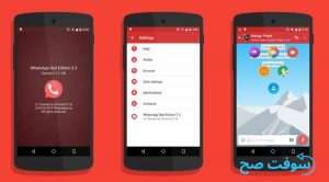 تحميل تطبيق واتساب الاحمر WhatsApp Red 34.0 مجانا برابط مباشر 4
