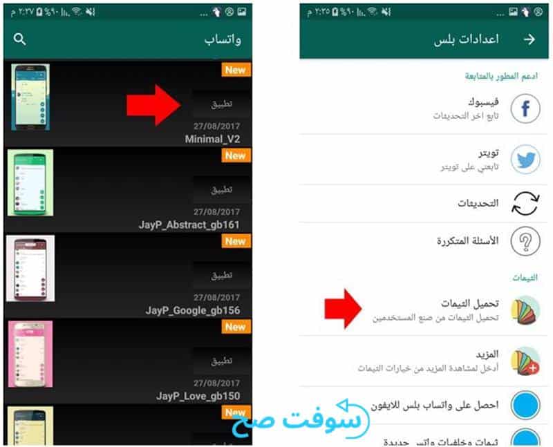 واتساب بلس الازرق