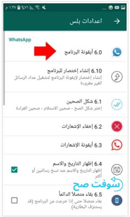 واتساب بلس الازرق