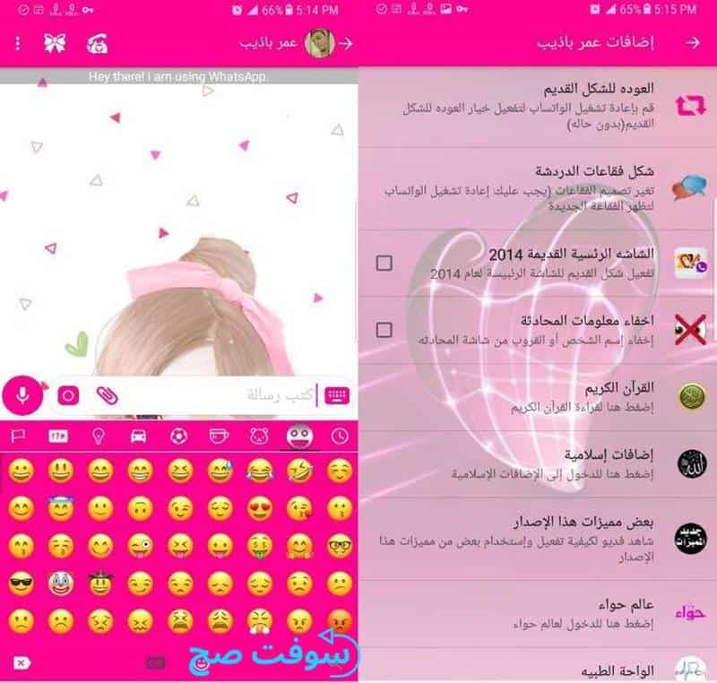 واتساب عمر باذيب