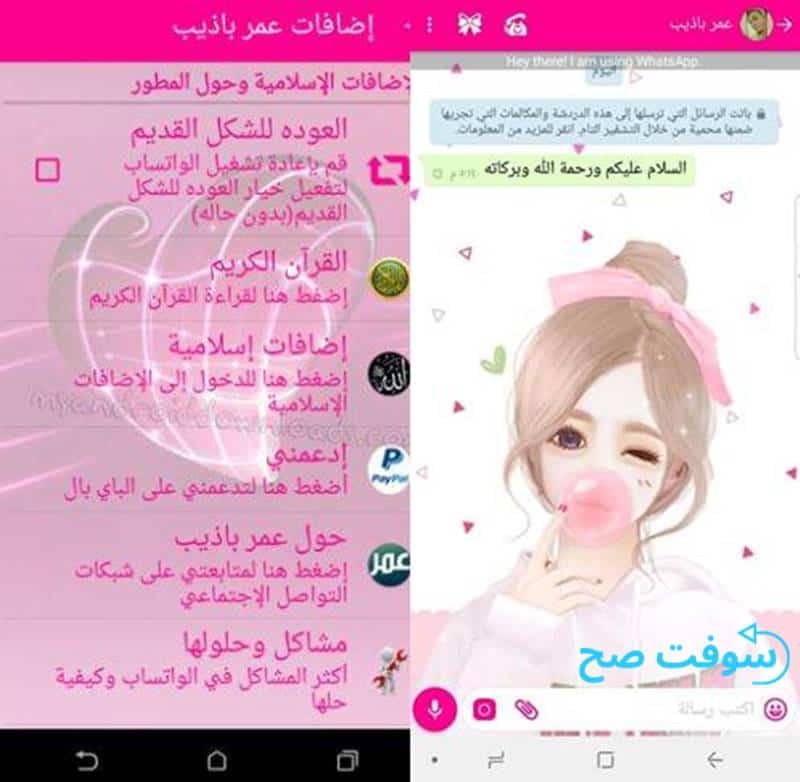 واتساب عمر ضد الحظر