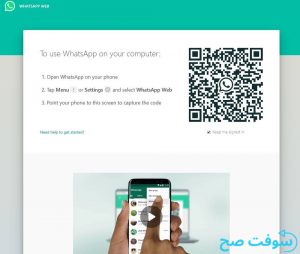 تحميل واتس اب ويب WhatsApp web 2022 للكمبيوتر 2