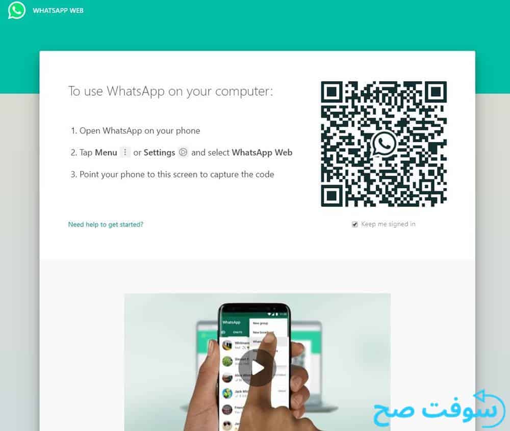 تحميل واتس اب ويب WhatsApp Web 2021 للكمبيوتر مجانا