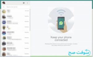 تحميل واتس اب ويب WhatsApp web 2022 للكمبيوتر 4