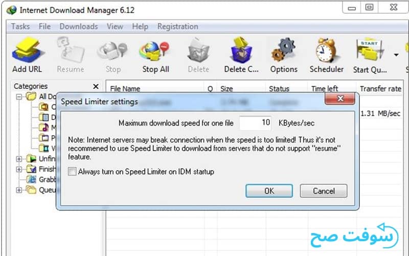 برنامج تحميل الملفات Internet Download Manager