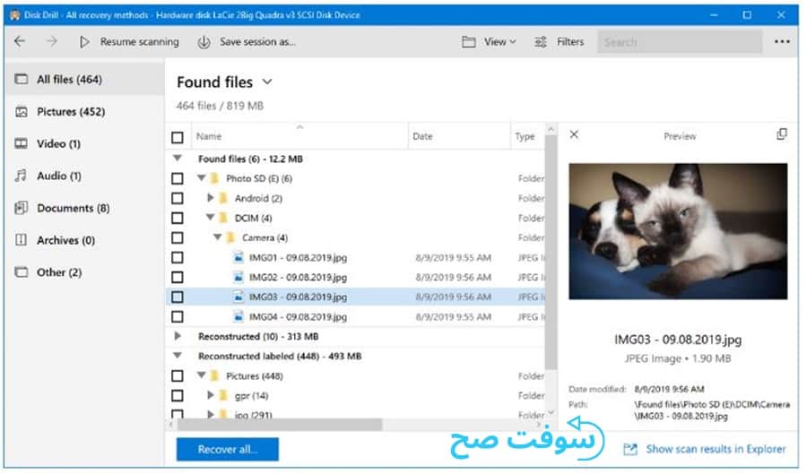 تحميل برنامج إستعادة الملفات المحذوفة