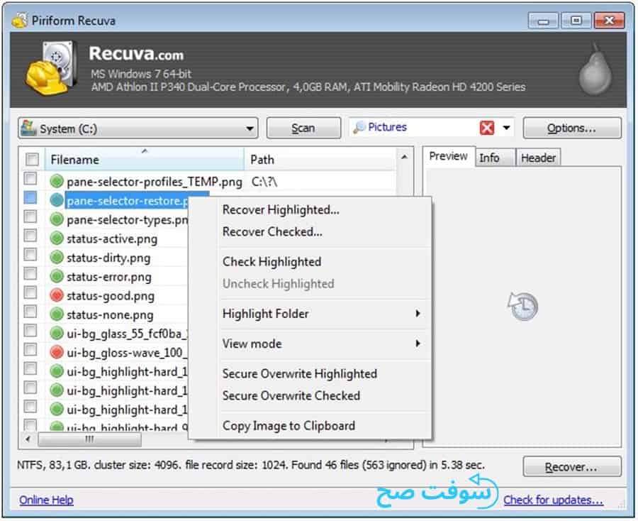 برنامج استعادة الملفات المحذوفة Recuva