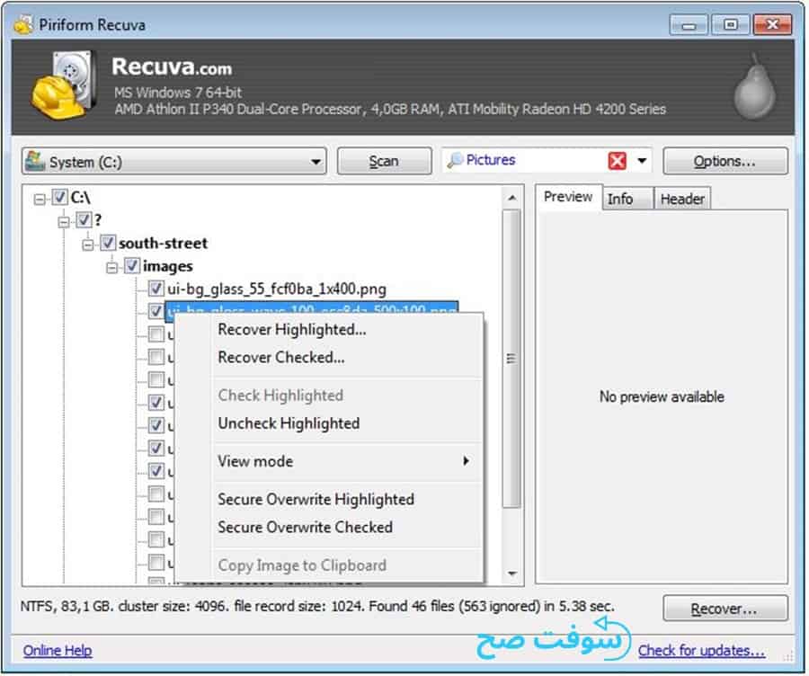 برنامج ريكوفا Recuva