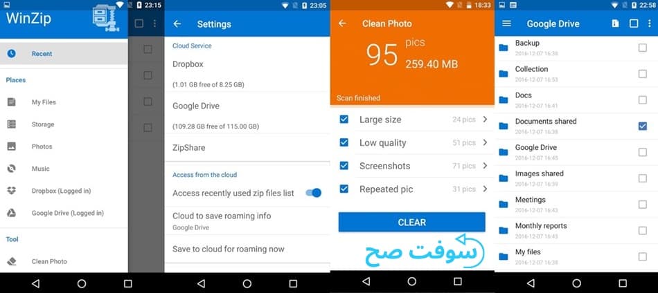 تحميل برنامج الضغط winzip للاندرويد