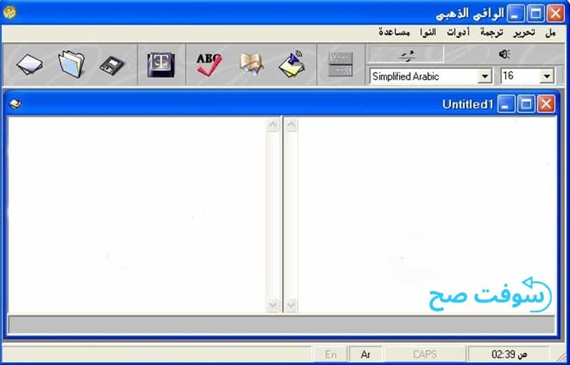 تحميل برنامج الوافي الذهبي للترجمة بدون إنترنت