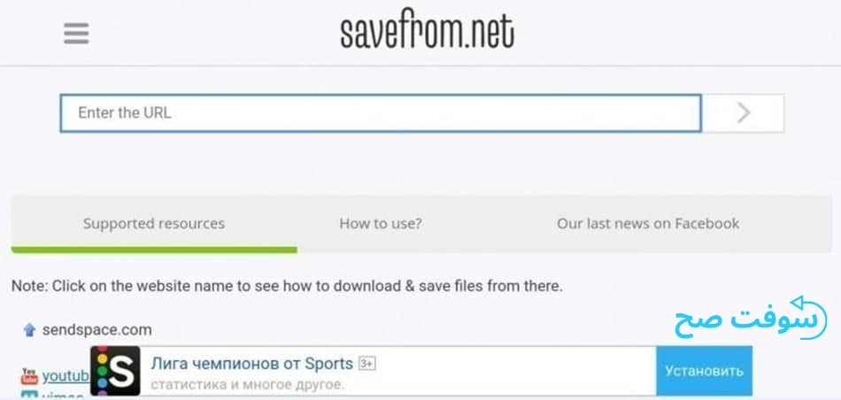 برنامج سيف فروم savefrom