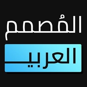 برنامج المصمم العربي كتابة ع الصور