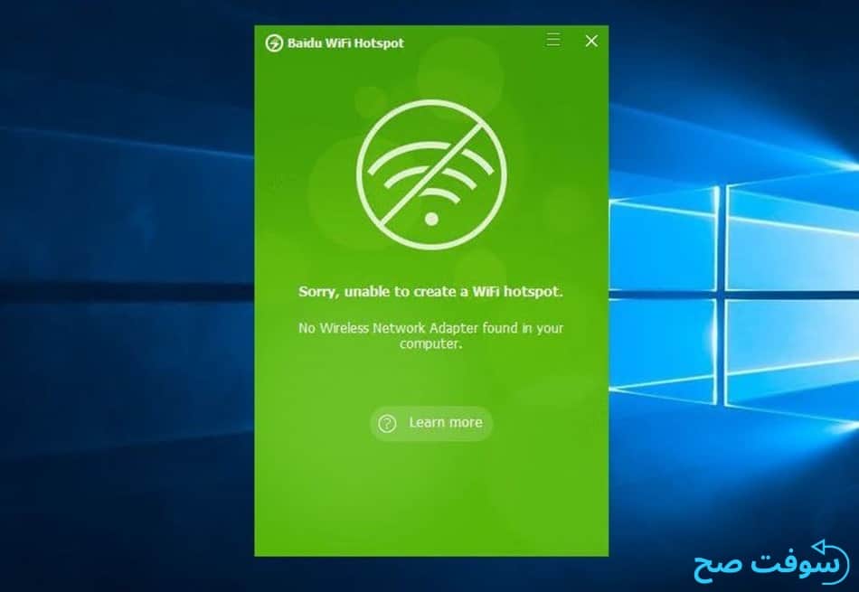 برنامج Baidu Wifi Hotspot 2020
