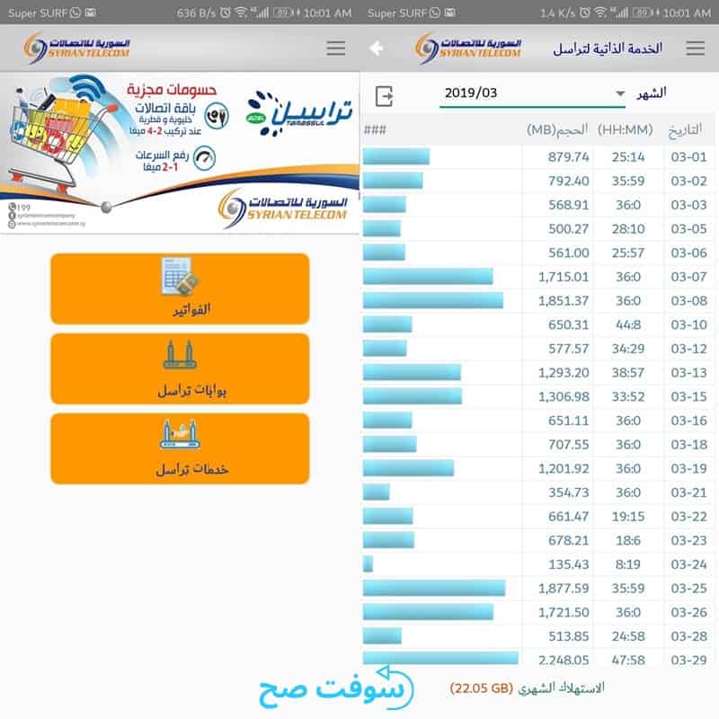 برنامج stapp السورية للاتصالات