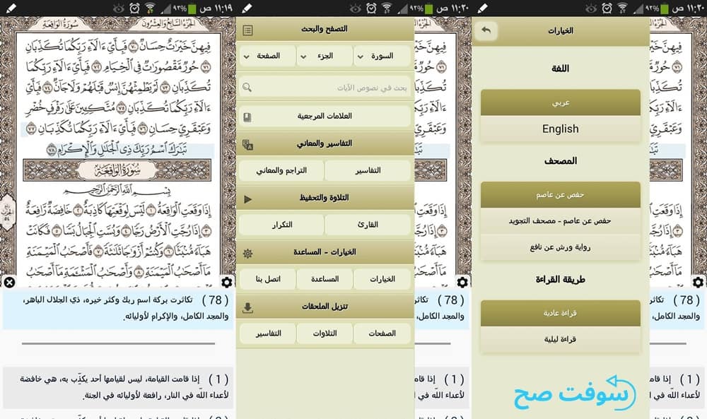 برنامج ايات Ayat