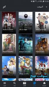 تحميل تطبيق Animelek انمي ليك 2.0 لمشاهدة الانمي اون لاين مجانا 2