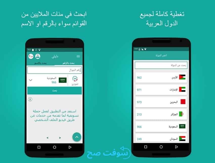 تحميل تطبيق دليلي Dalily
