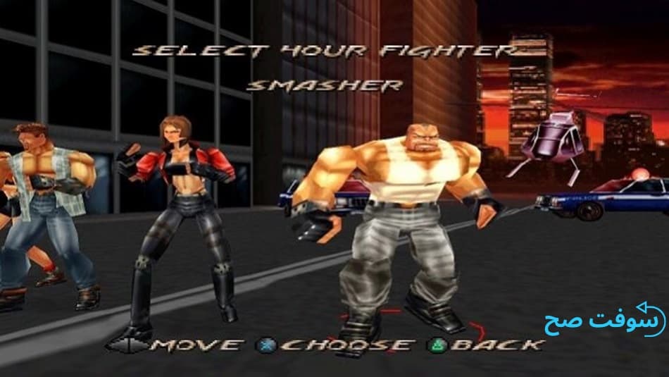 لعبة فتوات الشوارع Fighting force