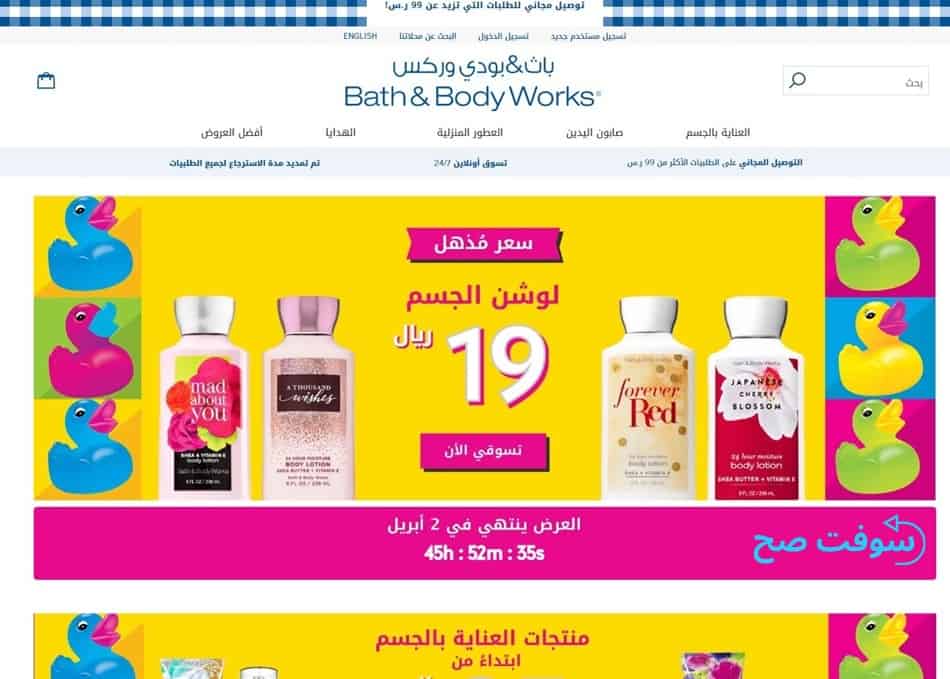 باث اند بودي