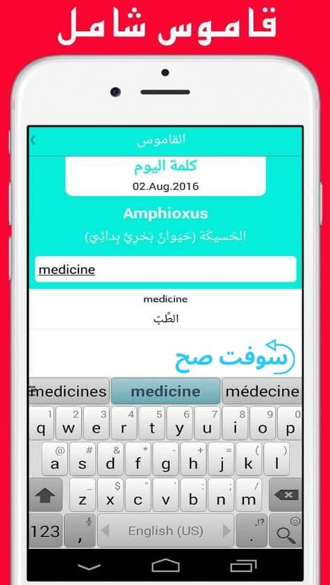 قاموس طبي إنجليزي عربي بدون نت