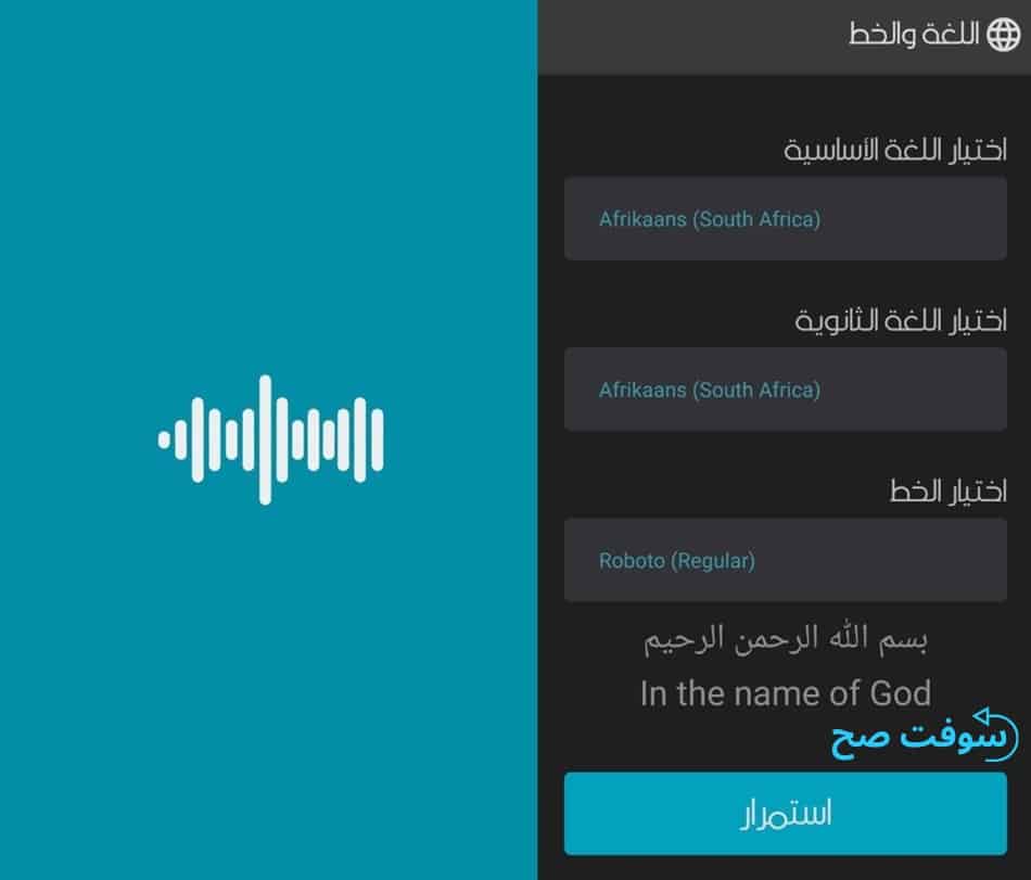 محول الصوت الى نصوص Speech to text converter