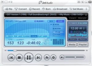 تحميل برنامج جيت اوديو jetAudio 8.1 للكمبيوتر برابط مباشر مجانا 1