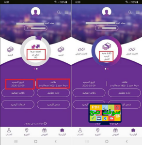 تنزيل تطبيق My WE ماي وي لمتابعة استهلاك الانترنت مجانا اخر اصدار 2023 1