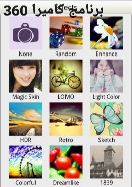 برنامج كاميرا 360