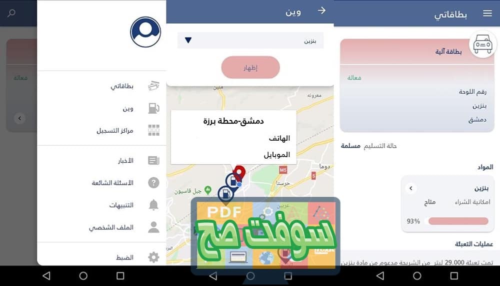 برنامج وين تكامل البطاقة الذكية way-in takamol