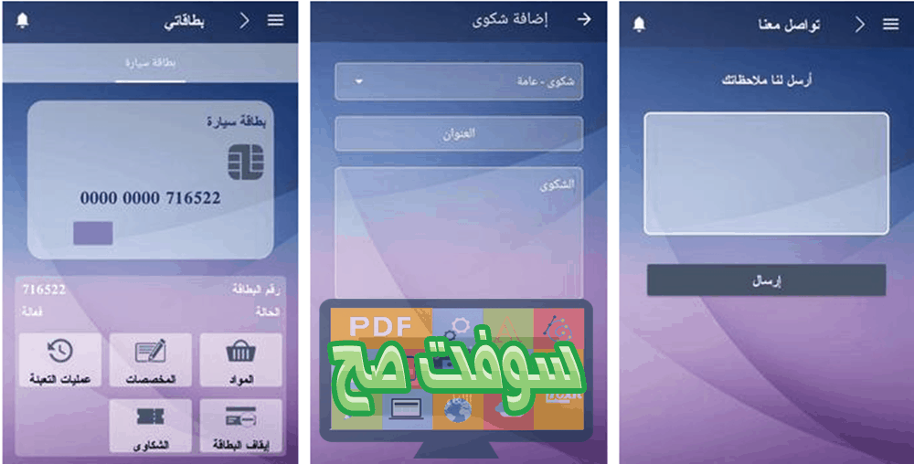 برنامج وين تكامل البطاقة الذكية way-in takamol