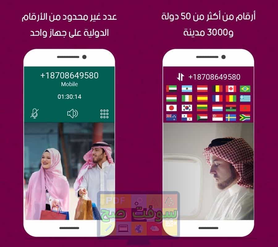 برنامج Numero eSIM نوميرو إي سيم