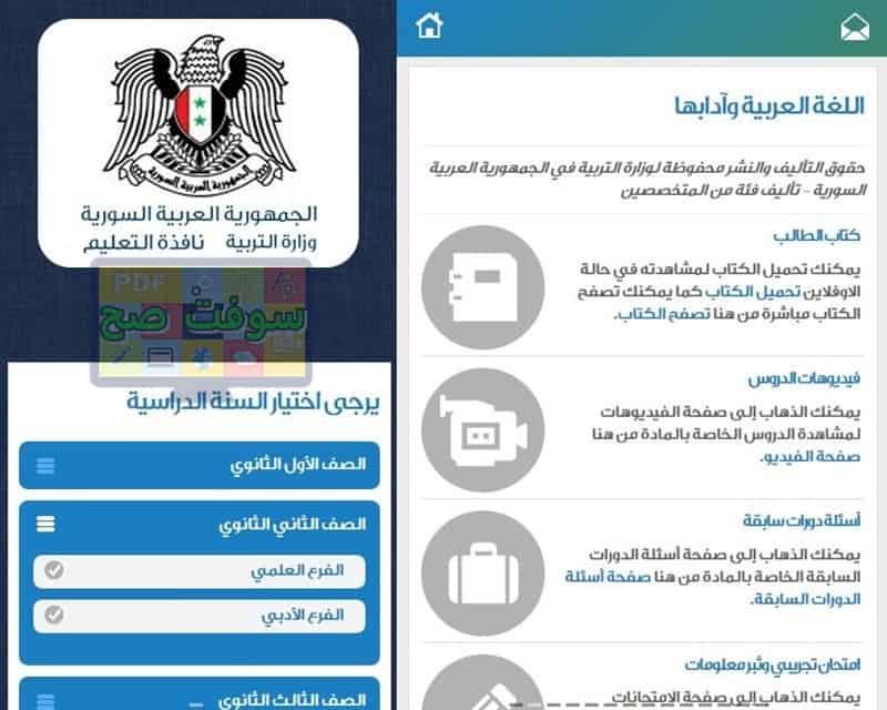 تطبيق نافذة التعليم المفتوح في سوريا