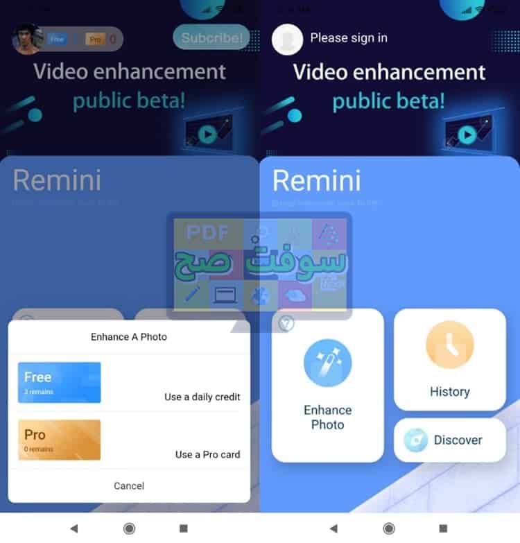 تحميل تطبيق Remini لتحسين الصور