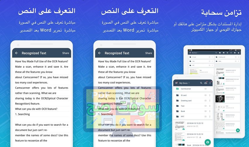 ماسح الوثائق الضوئ camscanner
