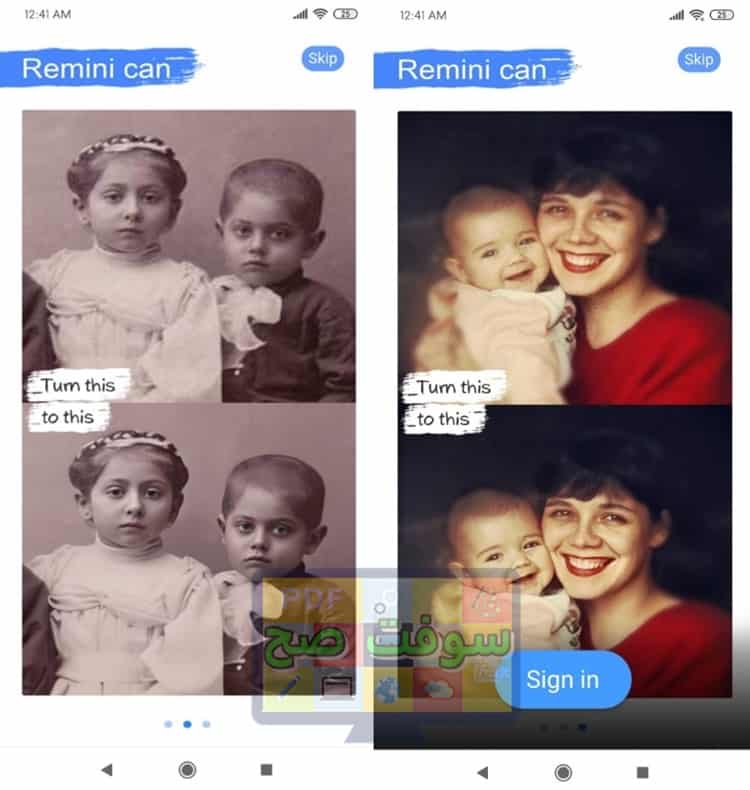تحميل برنامج Remini اخر اصدار