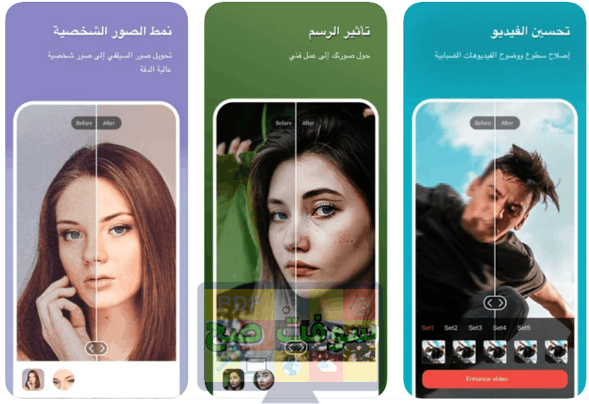 تحميل محسن الصور REMINI